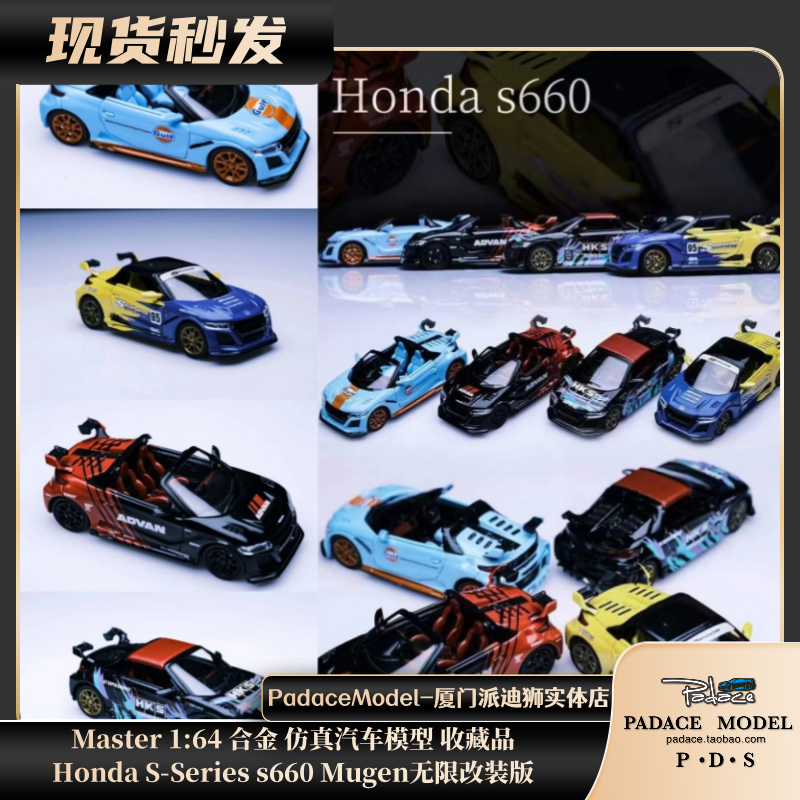 [PDS]Master 1:64 Honda S-Series s660 Mugen无限改装版合金车模