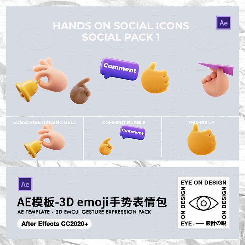 AE模板3D emoji社交媒体立体手指图标动态表情视频制作后期元素材