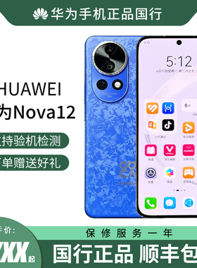 【618抢先购现货速发】HUAWEI/华为 Nova12鸿蒙系统100w超级快充超薄全网通4G手机