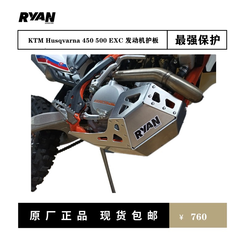 RYAN ktm350 450 500EXC 改装铝合金发动机护板(13-16)