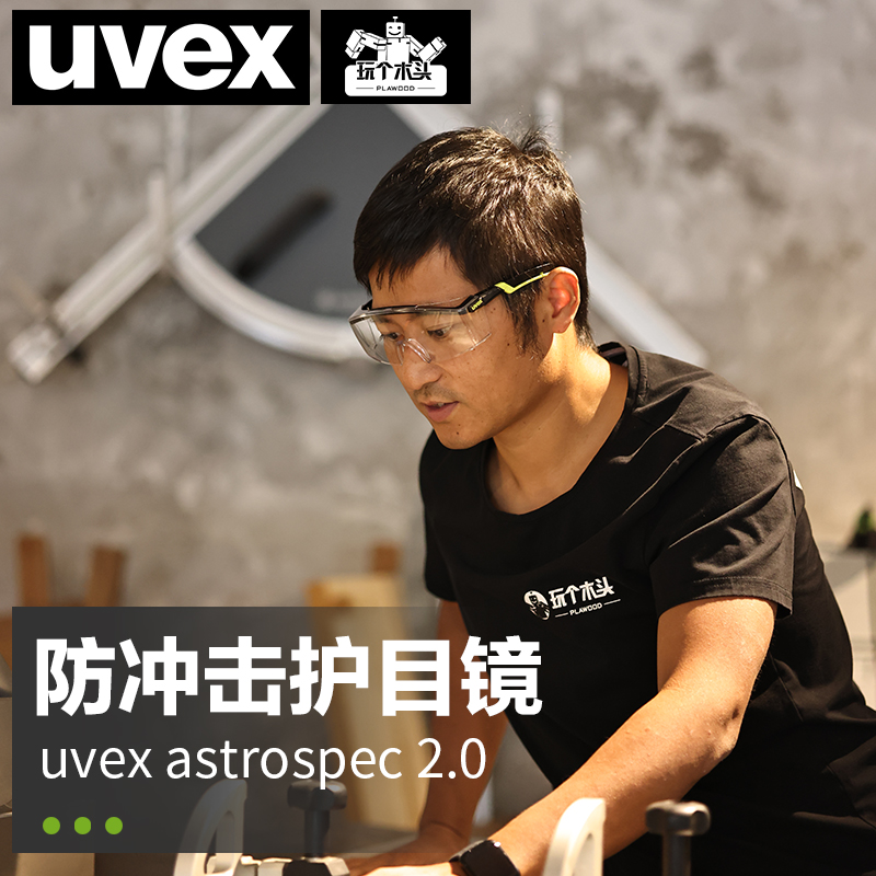 UVEX骑行护目镜防风沙防灰尘防雾眼镜摩托车运动木工坊可用防风沙