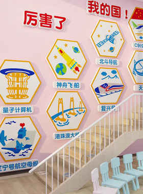 厉害了我的国环创境幼儿园墙面装饰布置成品墙贴纸画科技主题文化