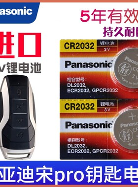 适用于 2019-2021款 比亚迪宋Pro 1.5T车钥匙遥控器电池电子CR203