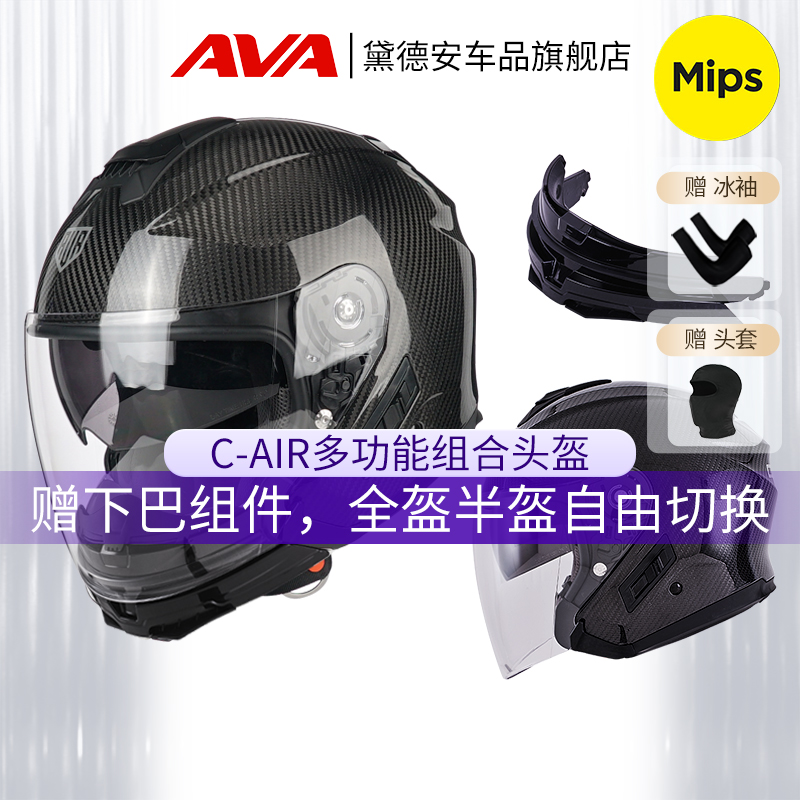 AVA碳纤维摩托车半盔男女C-AIR四分之三盔机车全盔双镜片复古头盔