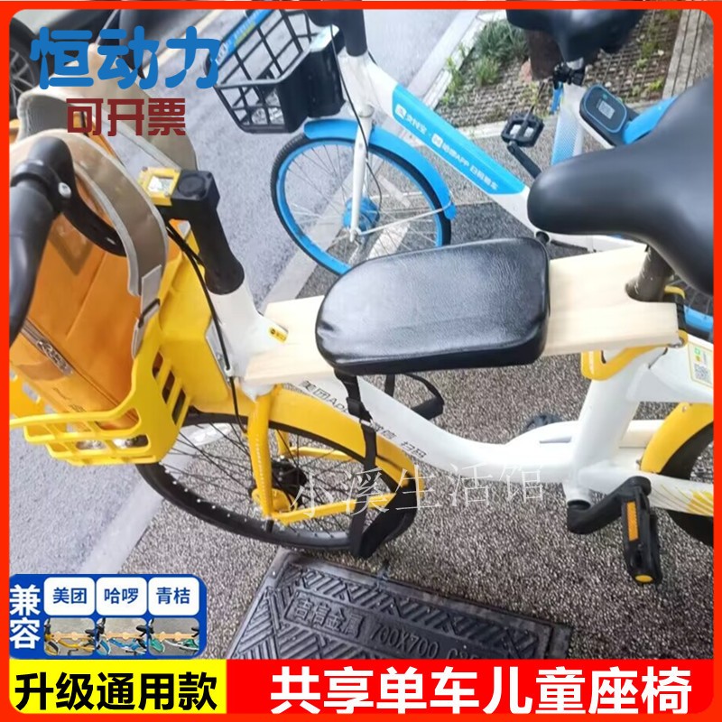 共享单车儿童座椅便携自行车通用宝宝座板前置折叠遛娃神器免安装