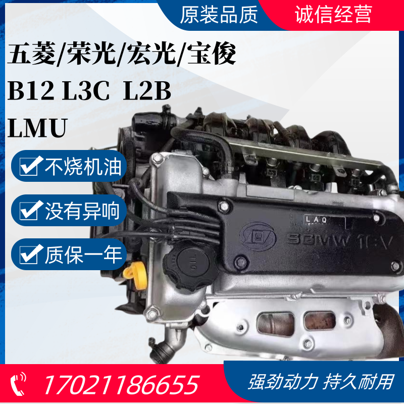适配五菱荣光发动机 B12 宏光1.5 1.4 L2B LCU LMU L3C发动机总成