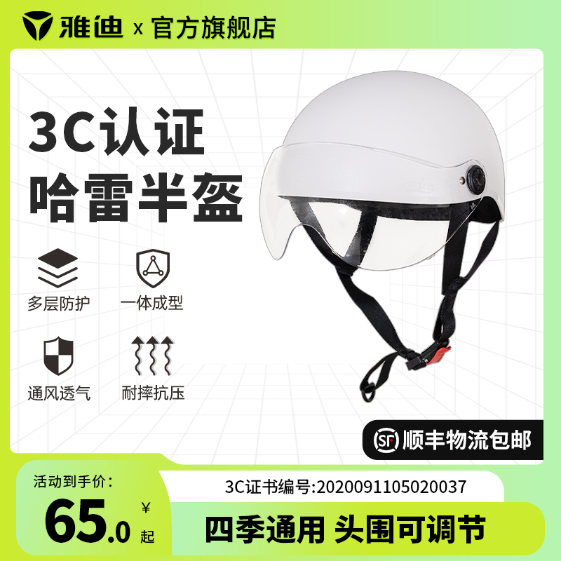 雅迪电动车头盔3c认证男女士四季通用防风防晒摩托车头盔安全半盔