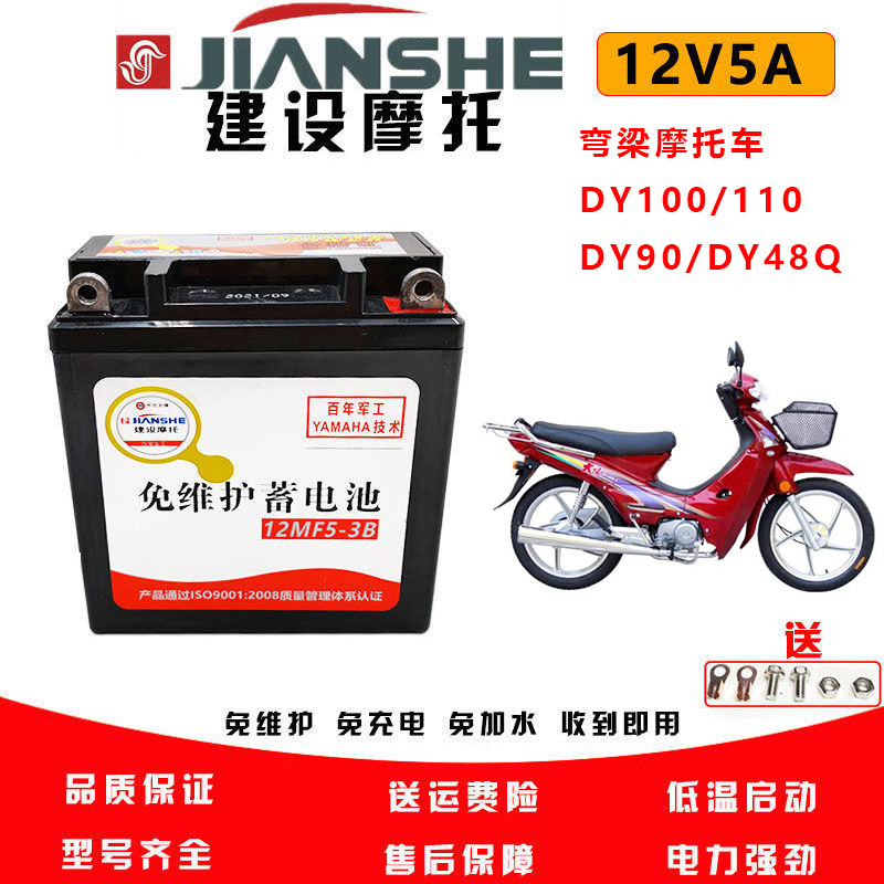摩托车电瓶大阳DY110-2 DY100 DY90 DY48Q-3 12N5-3B弯梁车蓄电池