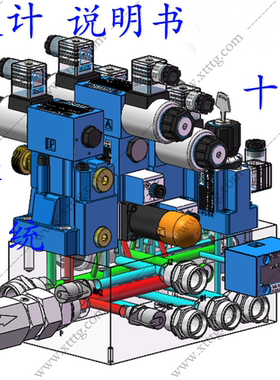 液压系统设计集成油路阀块工程图纸模型原理图CAD代画XTTTG