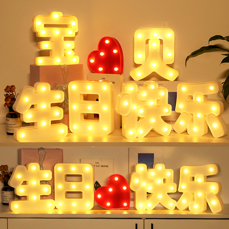 生日快乐led字母灯派对520浪漫告白后备箱惊喜男女孩布置场景装饰