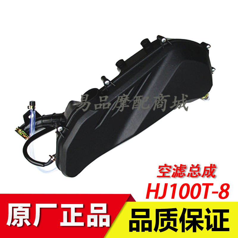 适用豪爵VF100E/HJ100T-8C踏板摩托车空气器空滤总成电喷化油器版