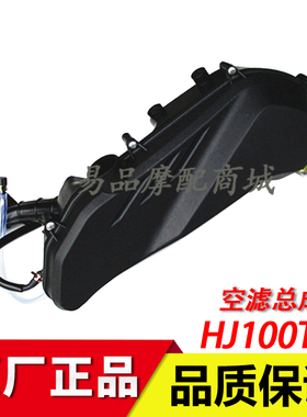 适用豪爵VF100E/HJ100T-8C踏板摩托车空气器空滤总成电喷化油器版