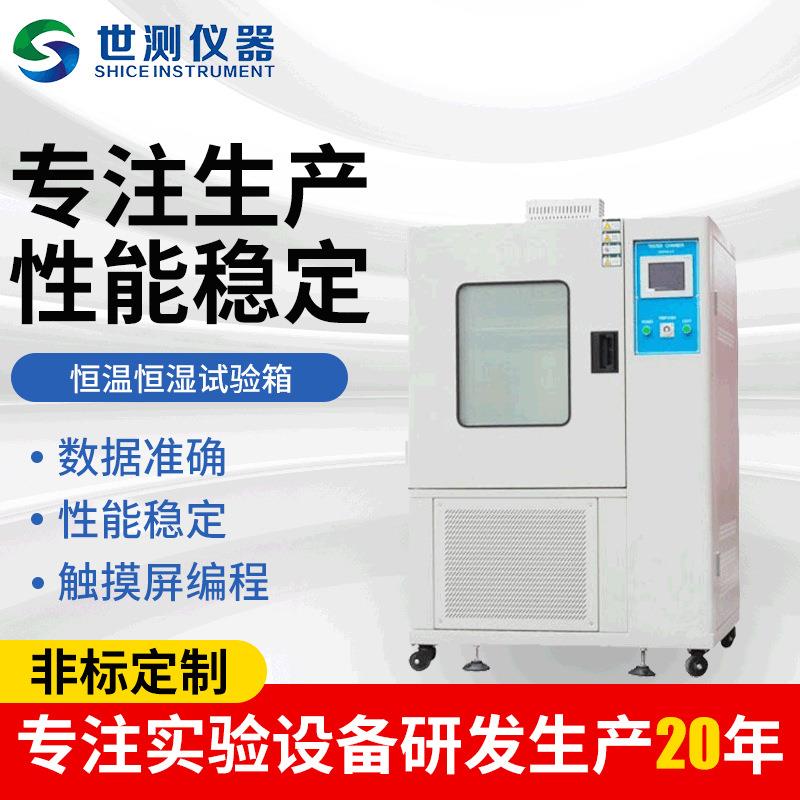 可程式高低温实验箱干燥箱恒温恒湿试验箱循环老化交变试验机
