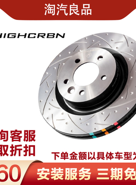 HIGHCRBN高碳刹车碟适用奔驰C450 C43 E43 E53 GLC43 AMG竞技碟