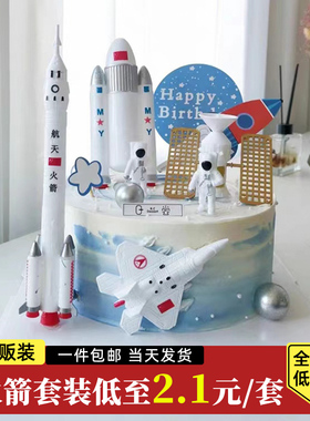 宇航员蛋糕装饰摆件太空主题航天火箭宇航员星球银河生日插牌插件