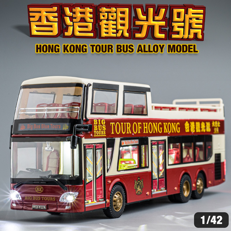仿真香港观光巴士合金模型车双层旅游大巴儿童男孩礼物大号玩具车