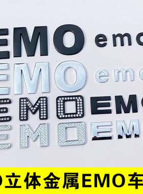 立体金属个性车贴EMO了摩托车身网红字母情绪硬核汽车标装饰改装
