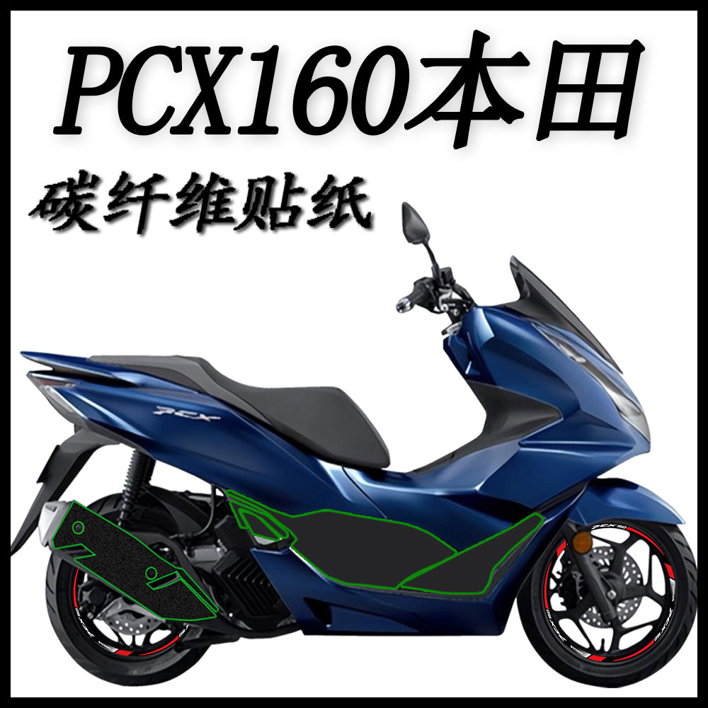 适用本田PCX160摩托车贴纸机车全车改装贴画轮毂贴花PCX标志拉花