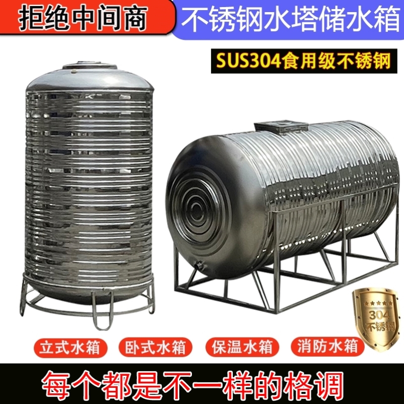 304不锈钢水箱户外储水桶酒罐立式蓄水罐太阳能水塔楼顶家用加厚