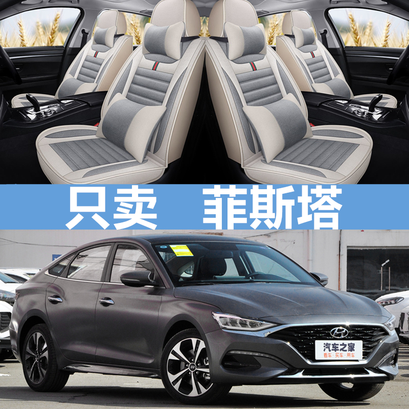 北京现代菲斯塔新车全系1.4T 1.6T专用卡通汽车座套全包围坐垫