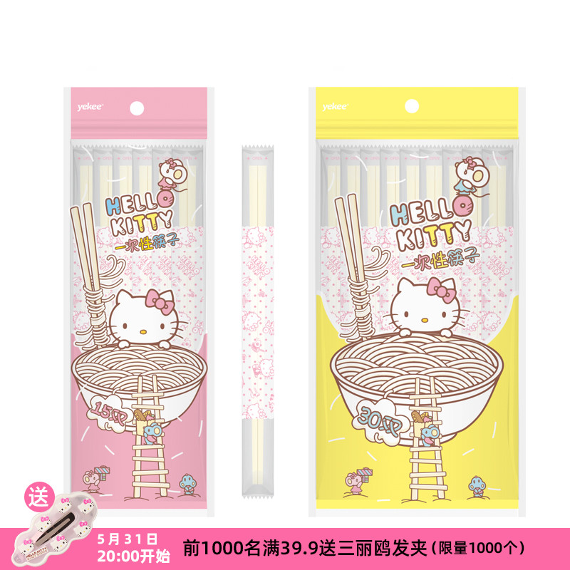 Hello Kitty一次性筷子竹筷方便筷可爱萌外卖打包筷独立包装100双