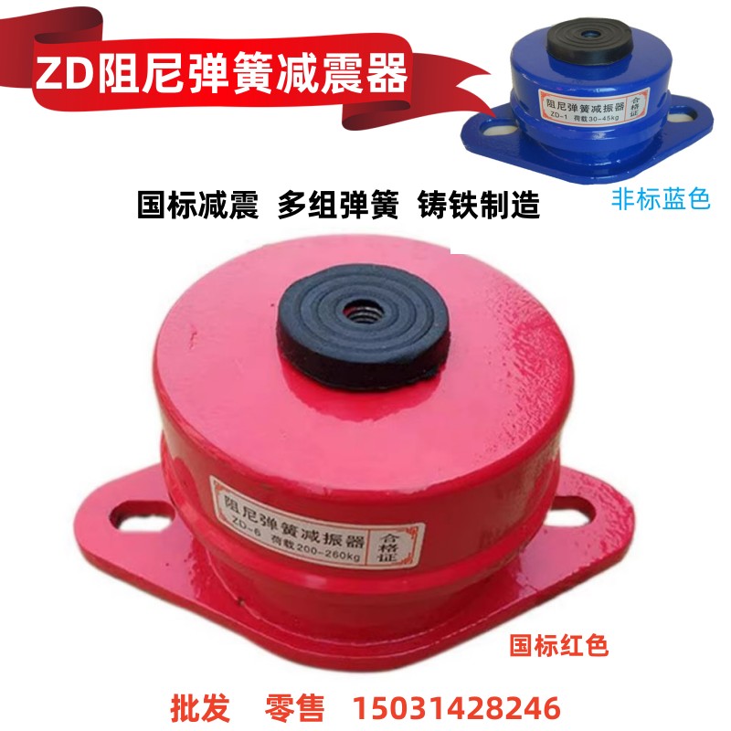 国标ZD阻尼弹簧减震器空调机床减振器水泵冷水机组减振垫风机减震
