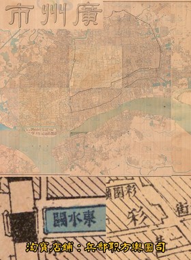 民国广州市老地图地理地名街道建筑详细全图 20张拼高清电子图片