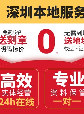 深圳市南山区公司注册税务营业执照企业电商注册公司变更异常解除