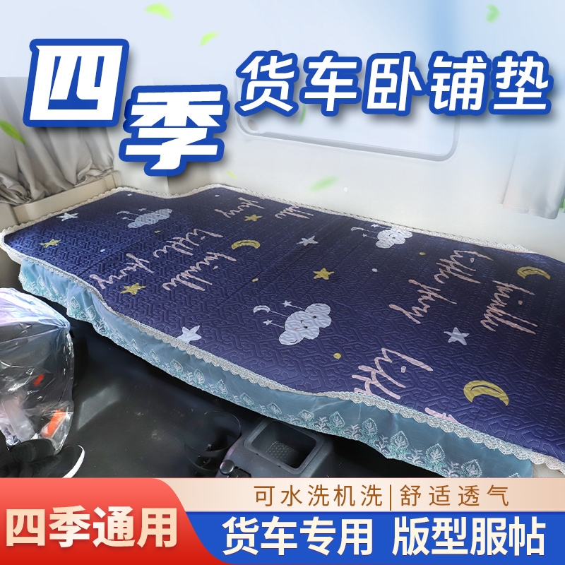 货车卧铺垫欧曼GTL EST欧航ETX欧马可S5专用棉垫冬季大车内饰床垫