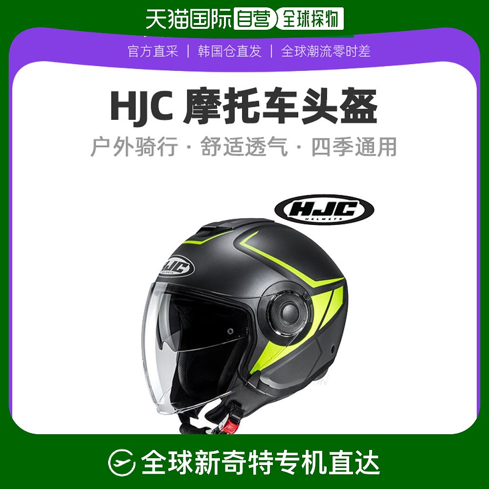 韩国直邮HJC i40半盔摩托车户外骑行头盔双镜片男女电动车安全帽S