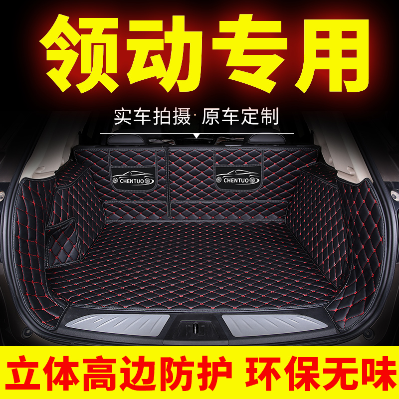 北京现代领动1.6专车专用汽车后备箱垫后背箱后尾箱垫子全包防水