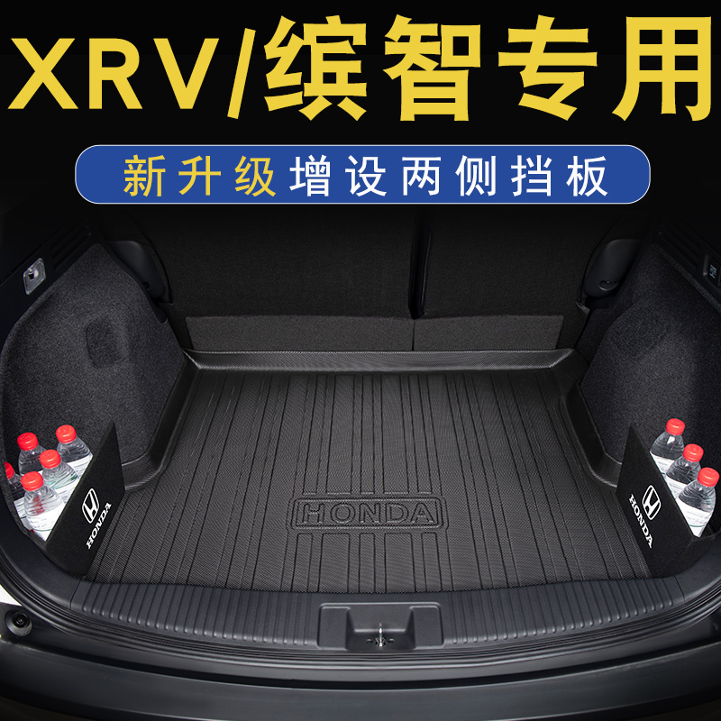 适用于2021款东风本田XRV缤智后备箱垫缤智xrvTPE汽车尾箱垫装饰
