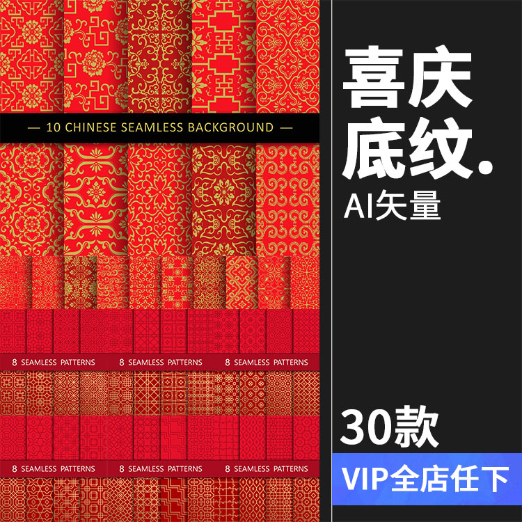 中式古典喜庆新年红色春节花纹底纹印花AI矢量连续平铺图案背景