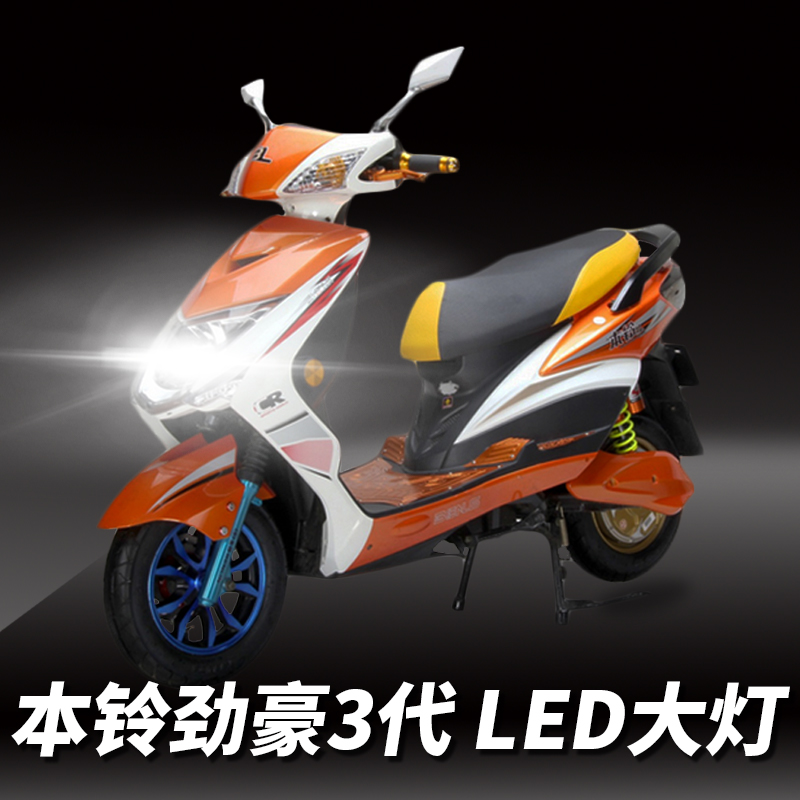本铃劲豪3代摩托车LED透镜大灯改装配件远光近光一体灯泡强光超亮