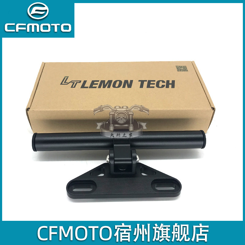 CFMOTO原厂 春风800MT拓展杆 官方改装 摩托车铝合金手机导航支架