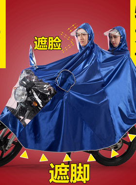 125男电动摩托车雨衣遮脸骑行超大号特大双人防水加大加厚大雨披
