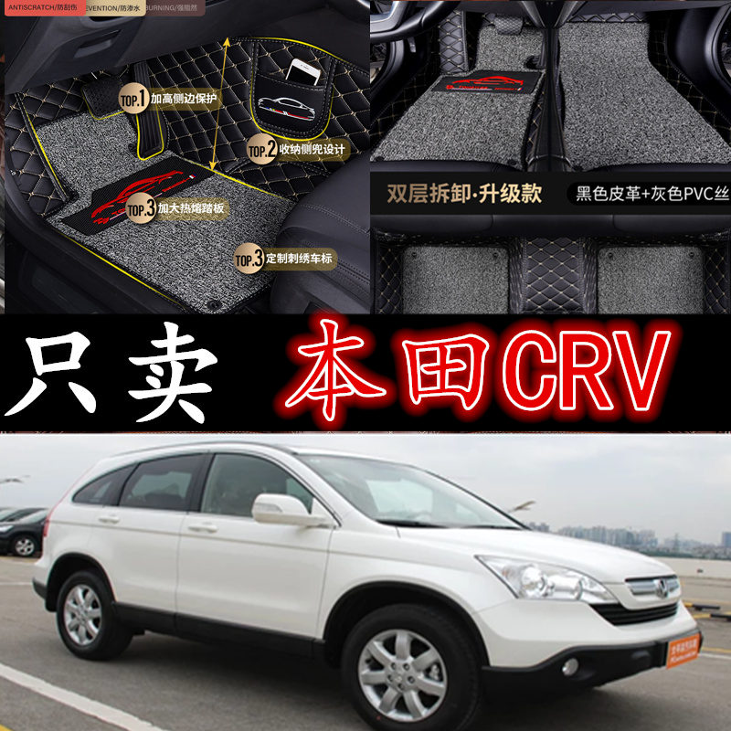 本田CRV汽车脚垫专用2004 2005 2006年2007 2008老款大全包围地垫