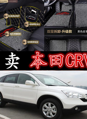 本田CRV汽车脚垫专用2004 2005 2006年2007 2008老款大全包围地垫