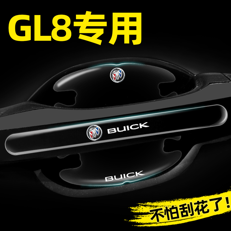 别克GL8专用门碗贴隐形车门把手贴保护膜汽车外观改装防刮蹭用品