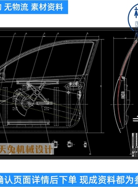 丰田花冠轿车前门的设计含CAD图纸及说明