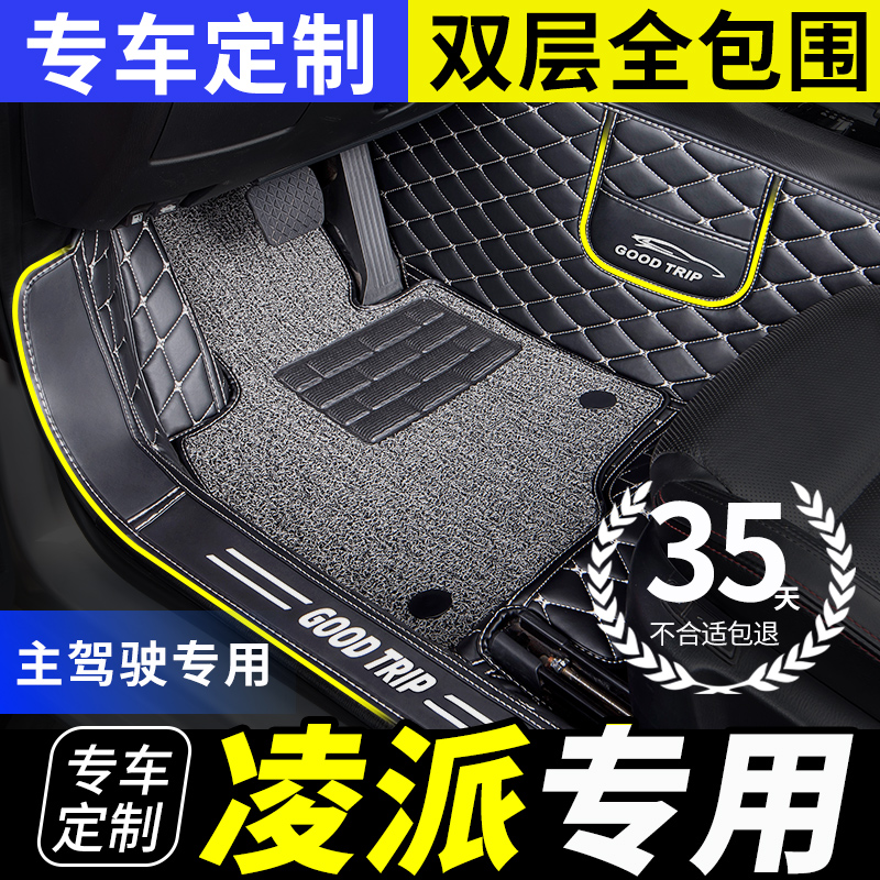 汽车全包围脚垫主副驾驶室位适用2021广汽本田凌派16款单片单个车