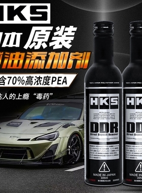 日本正品HKS毒DDR药日规直订燃油宝清除汽车油路积碳汽油添加剂