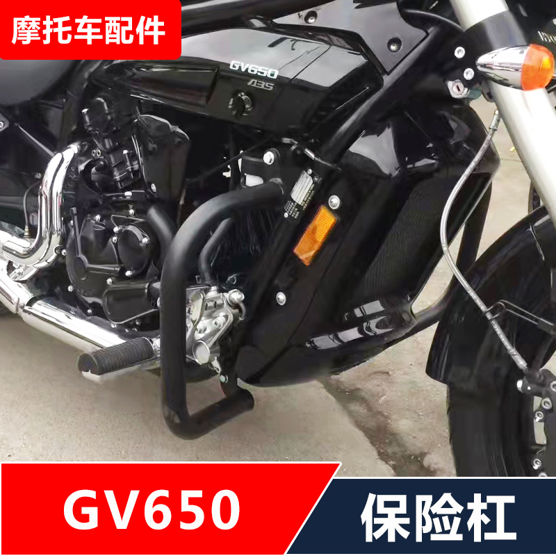 适用轻骑大韩国晓星GV650摩托车改装保险杠防摔护杠无损安装配件