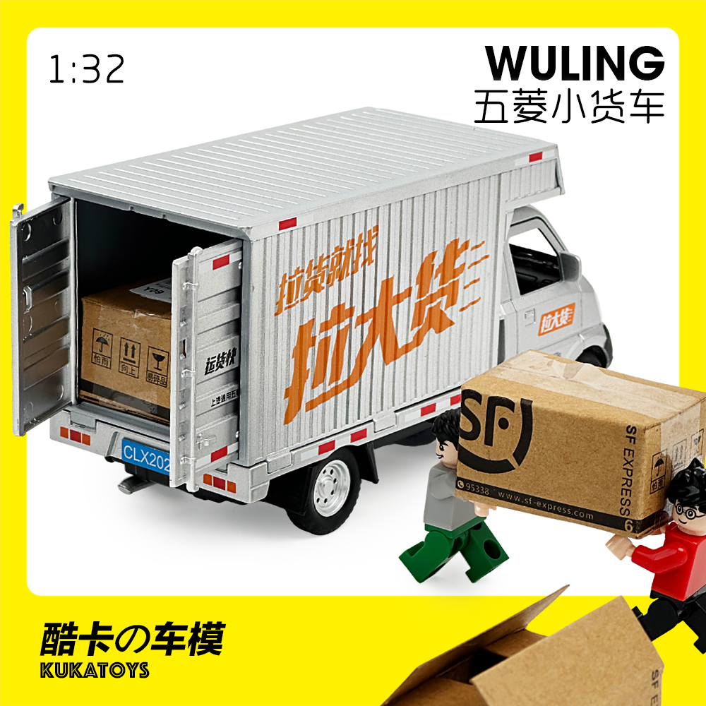 合金五菱荣光货拉拉汽车模型厢式柳州面包小卡车运输车玩具车男孩