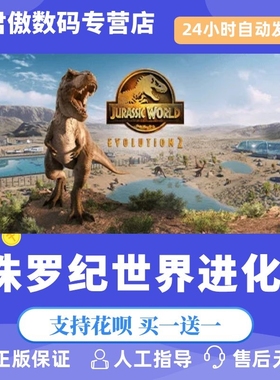 Steam PC正版 游戏 侏罗纪世界进化2 Jurassic World Evolution 2 恐龙 经营 君傲数码