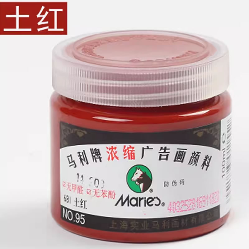 马利95浓缩广告颜料土红水粉颜料绘画颜料罐装黑板报颜料高考颜料