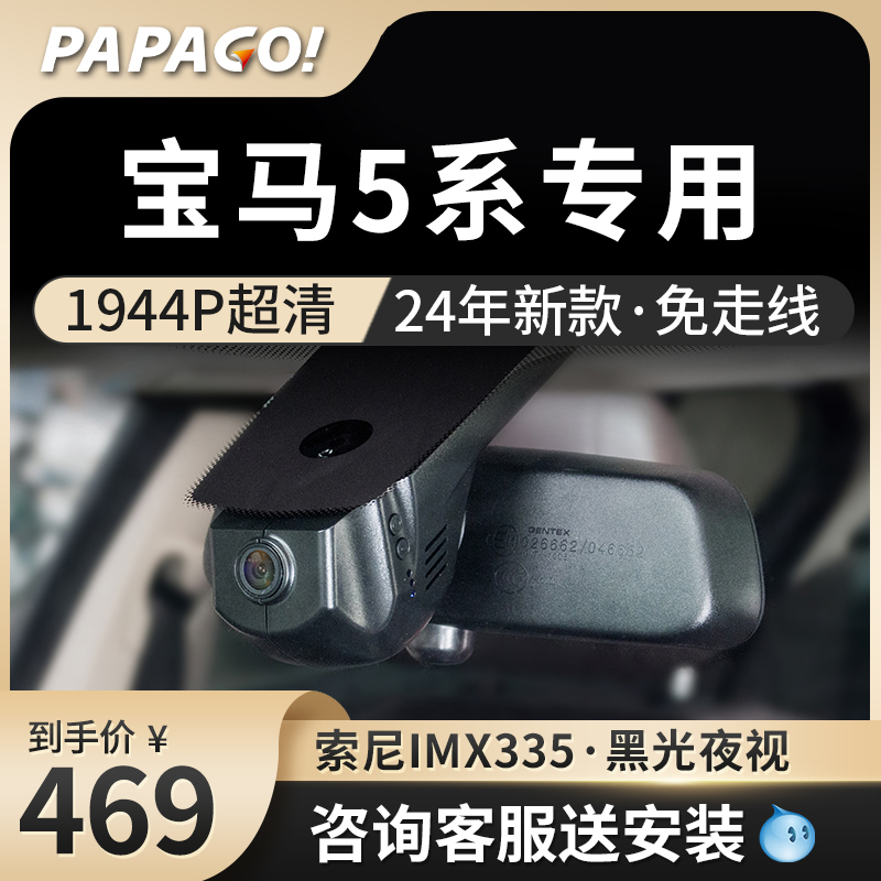 宝马5系专用行车记录仪530Li 525Li改款原厂24新款高清免走线双录