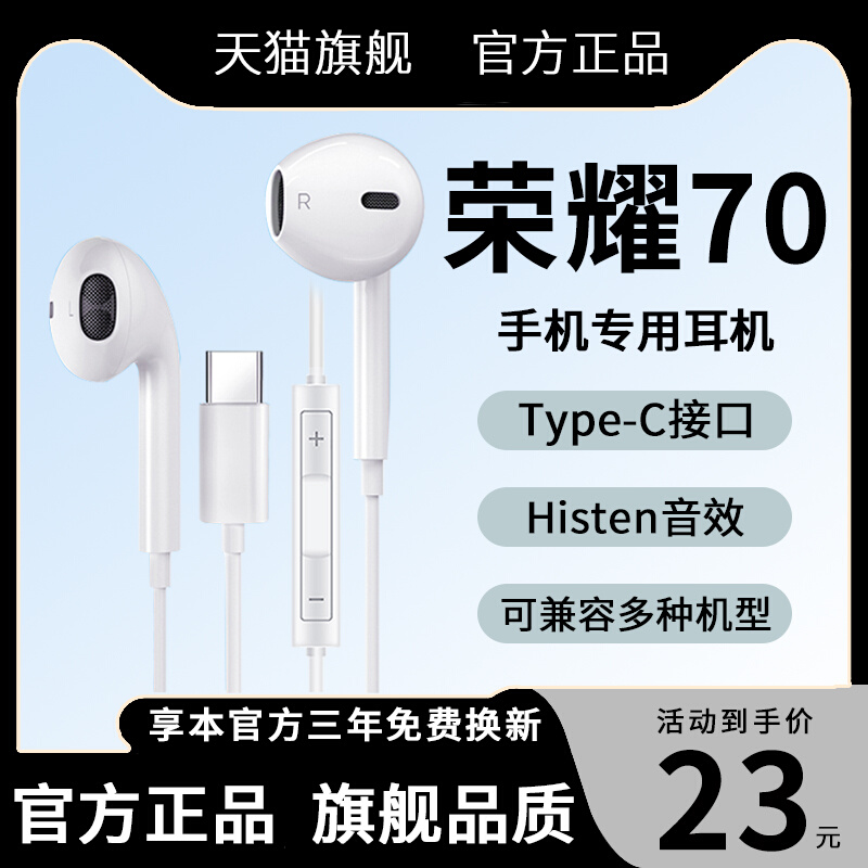 原装正品耳机适用荣耀70专用pro入耳式60华为有线60手机typec接口