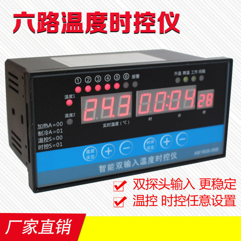 双输入数显智能全自动温控器可调温度时间控制器电子温控仪温控表