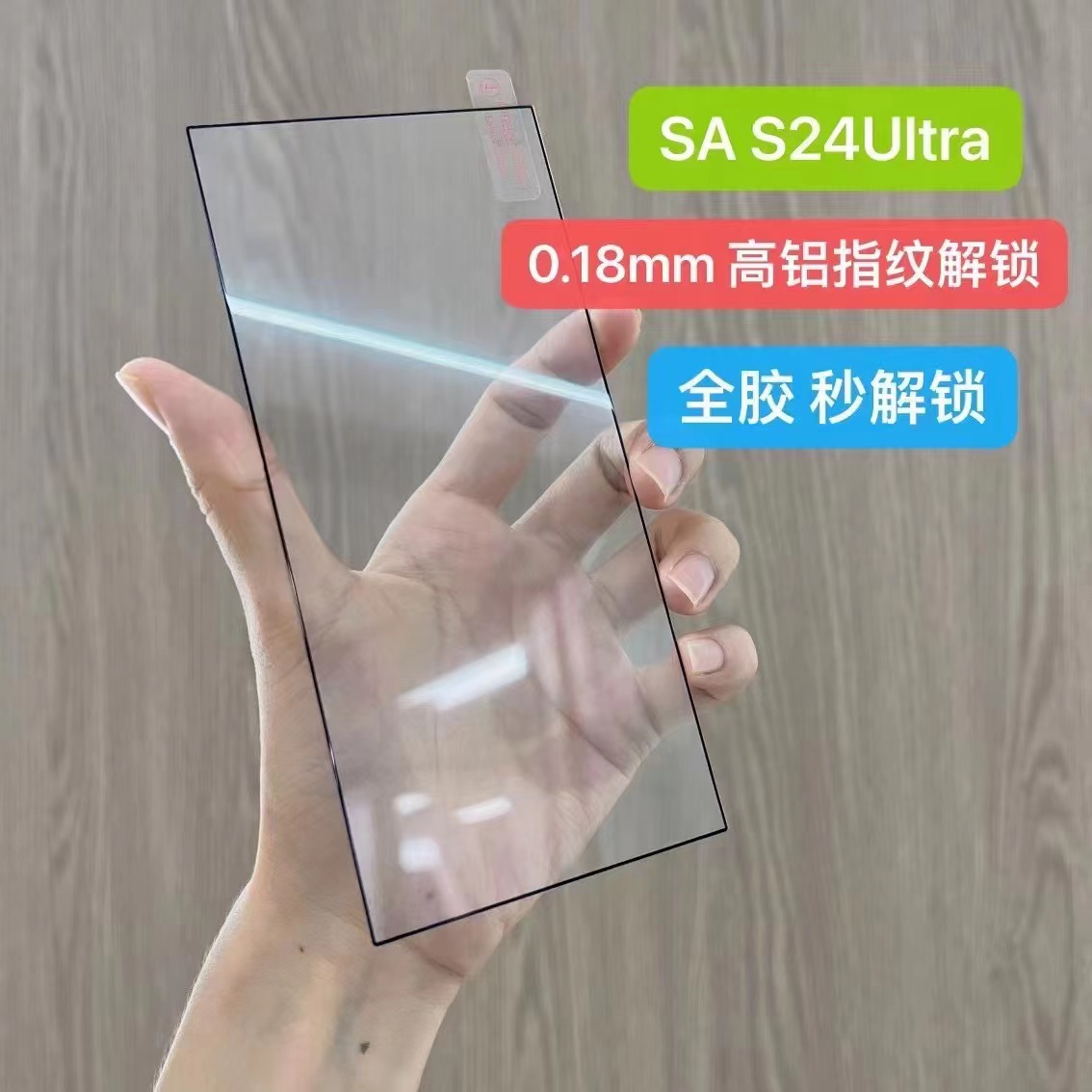 适用三星S24 Ultra钢化玻璃膜S23 S21 S22 Plus超声波高铝Note 20全胶超薄0.18mm可指纹解锁手机保护全屏膜+